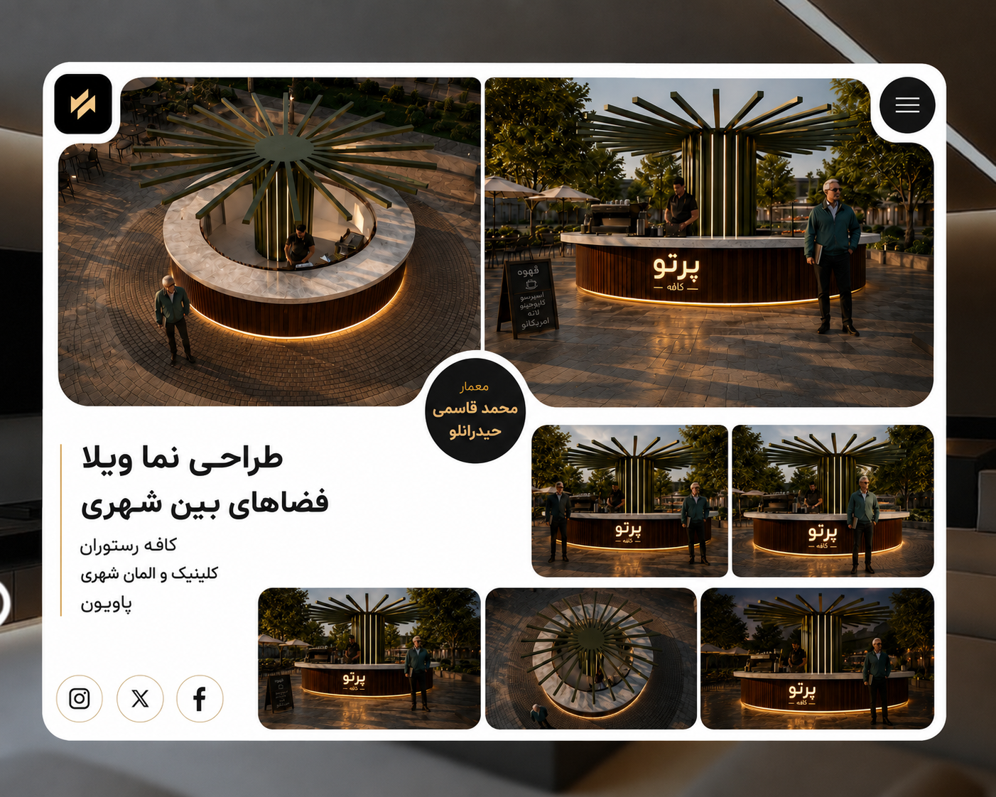طراحی کافه مدرن پرتو | اثر محمد قاسمی حیدرانلو